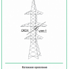 Крепление ОКСН на опорах ВЛ 35-220 кВ